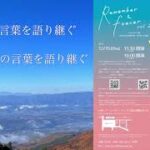 Remember & Forever 2